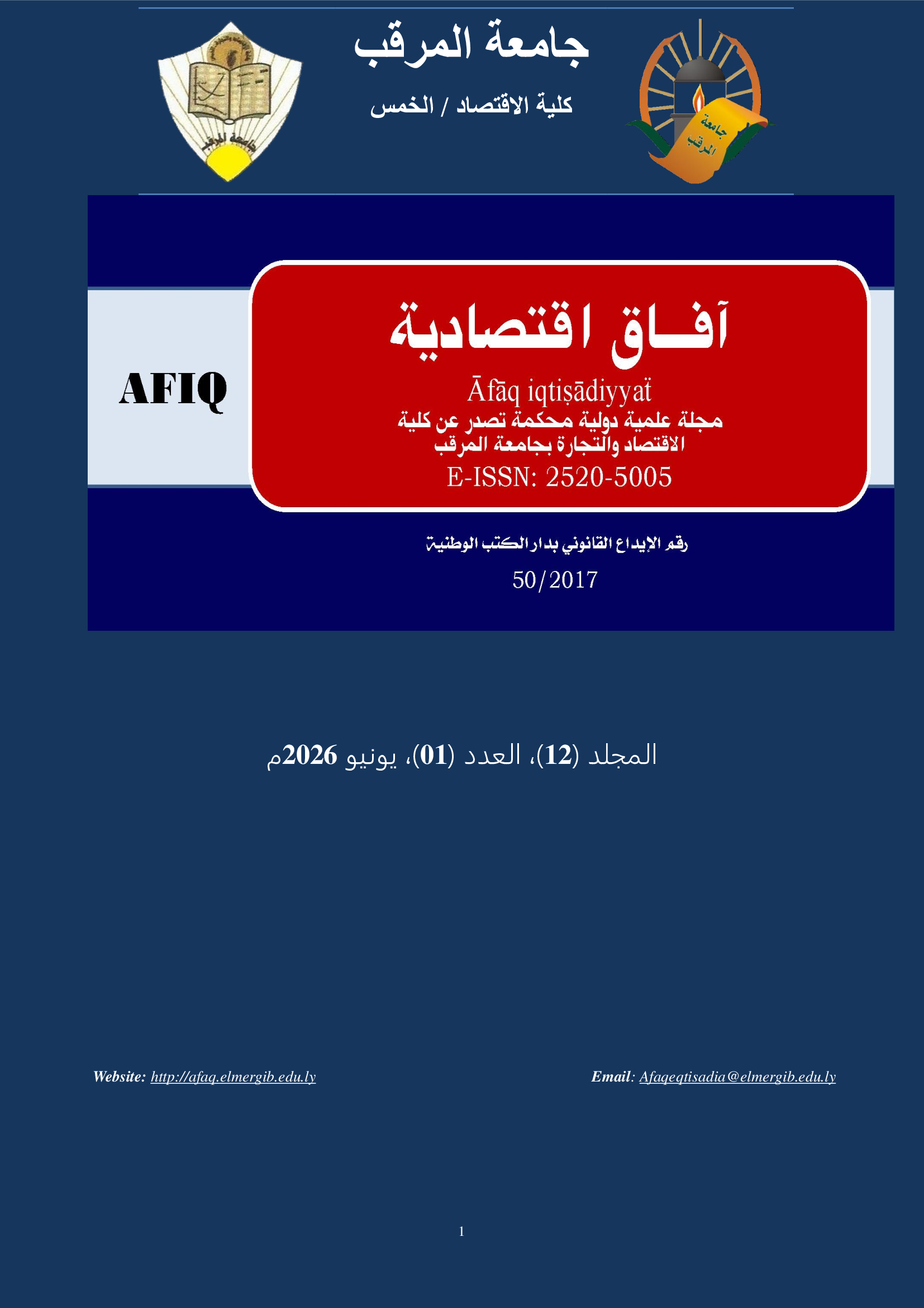 					معاينة مجلد 12 عدد 1 (2026)
				